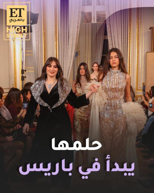 شهد الشارود تطلق مجموعة حلم في أسبوع الموضة بباريس