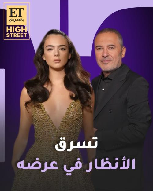 ابنة مونيكا بيلوتشي تسرق الأنظار في عرض إيلي صعب