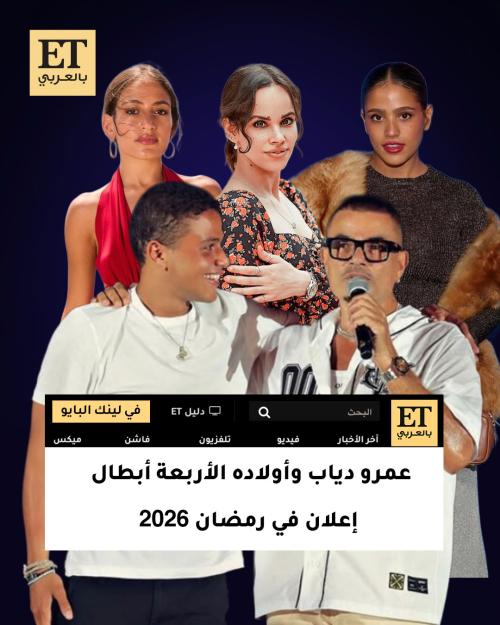 عمرو دياب وأولاده