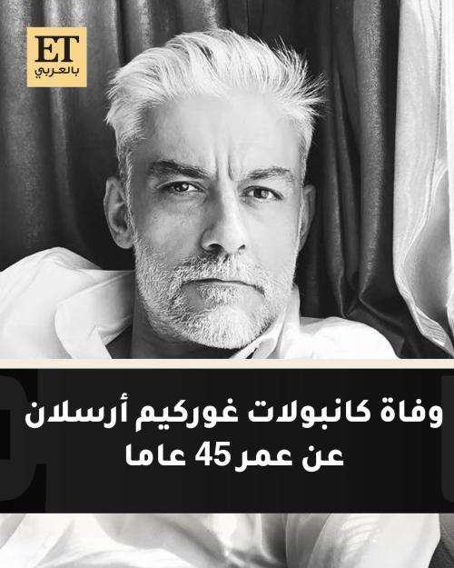 وفاة كانبولات غوركيم أرسلان نجم مسلسل صلاح الدين الأيوبي