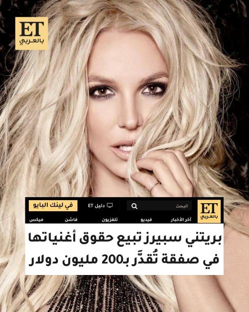 بريتني سبيرز تبيع حقوق أغنياتها