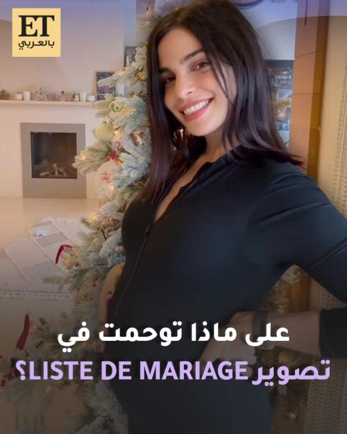 على ماذا توحمت ريتا حايك في تصوير فيلم liste de mariage