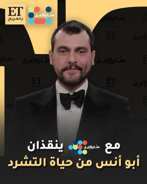 سامر إسماعيل مع مبادرة الفن يصنع الأمل
