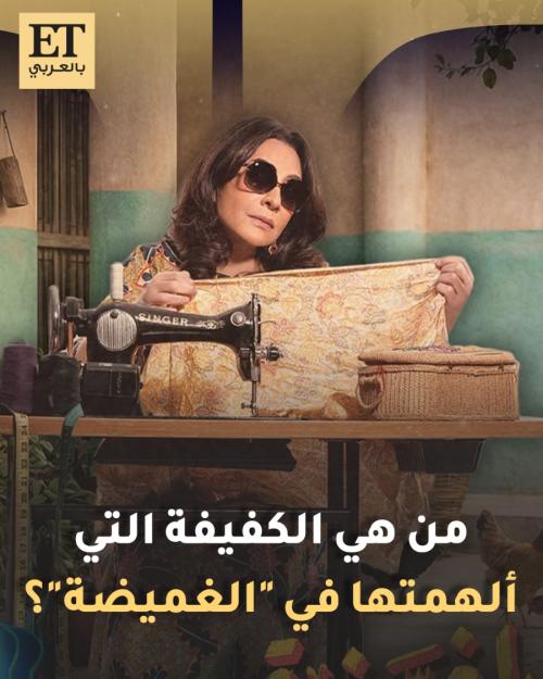من هي الكفيفة التي ألهمت هدى حسين في مسلسل الغميضة