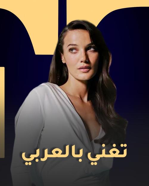 بينار دنيز تكشف حبّها للموسيقى العربية