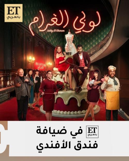 لوبي الغرام جيسي عبدو