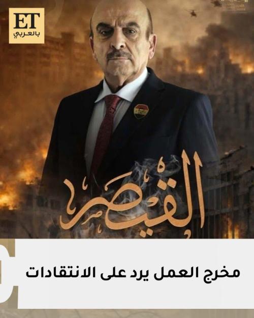 مخرج "القيصر: لا مكان لا زمان" صفوان نعمو يرد على الانتقادات