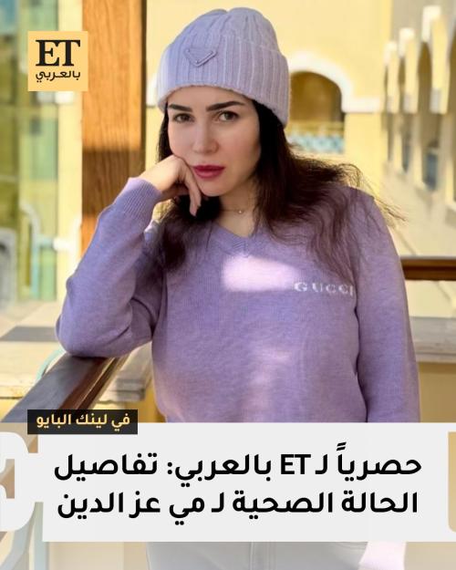 التطورات الصحية لـ مي عز الدين