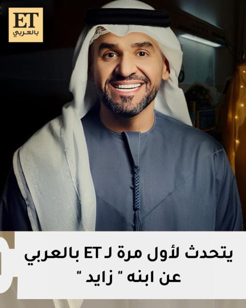 حسين الجسمي يتحدث لـ ET بالعربي عن الإبوة لأول مرة