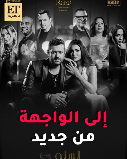 فيلم السلم والثعبان لعب عيال للواجهة من جديد