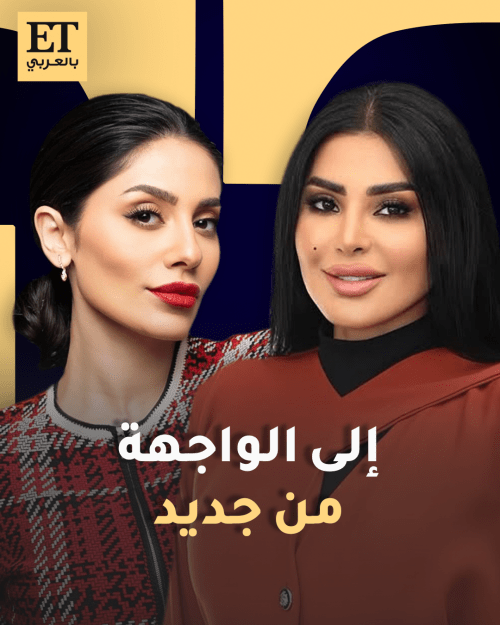 ريم عبدالله وإلهام علي إلى الواجهة من جديد