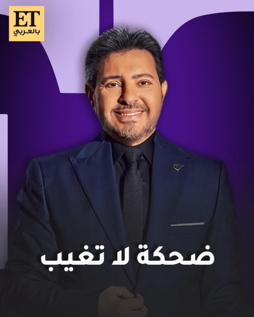 هاني شاكر ضحكة لا تغيب