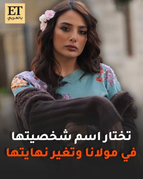 نانسي خوري عن شخصية زينة