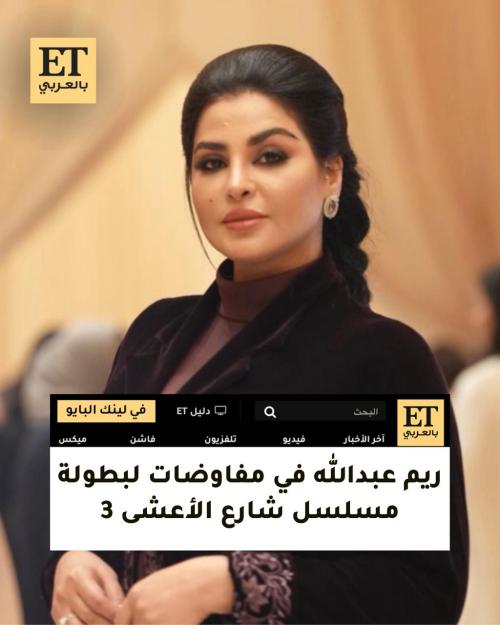 ريم عبدالله شارع الأعشى 3