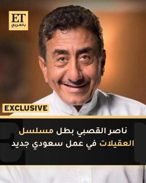 ناصر القصبي