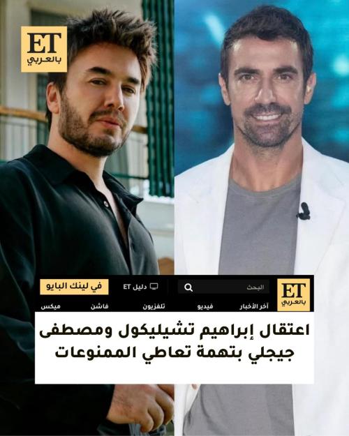 إبراهيم تشيليكول ومصطفى جيجلي