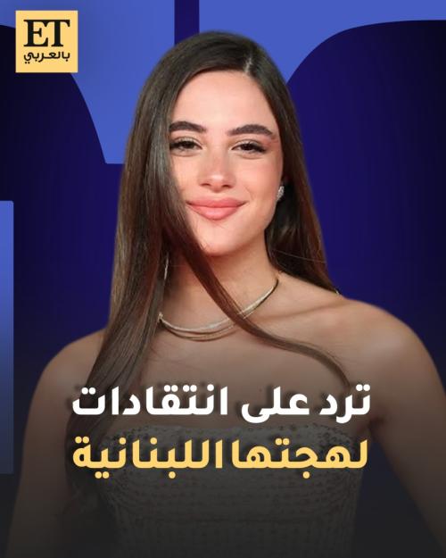 أندريا طايع ترد على انتقادات لهجتها اللبنانية في ET بالعربي