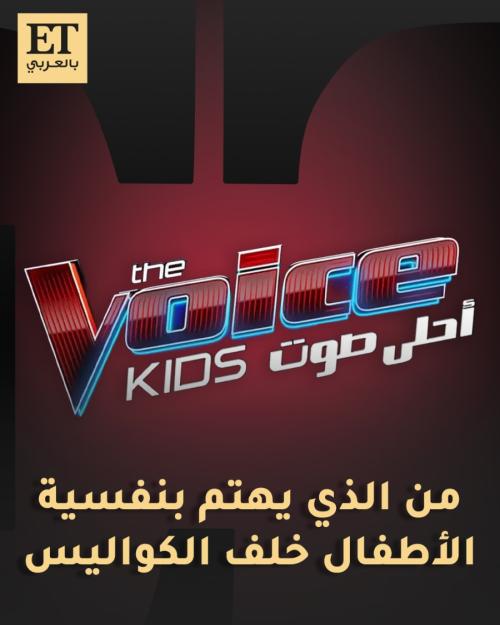 لين المحتسب في ذا فويس كيدز