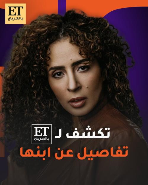 عائشة كاي تتحدث عن ابنها