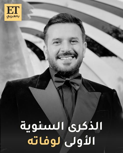 الذكرى الأولى وفاة الزميل صبحي عطري