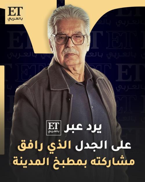 عباس النوري يرد على الجدل الذي رافق مشاركته بمطبخ المدينة