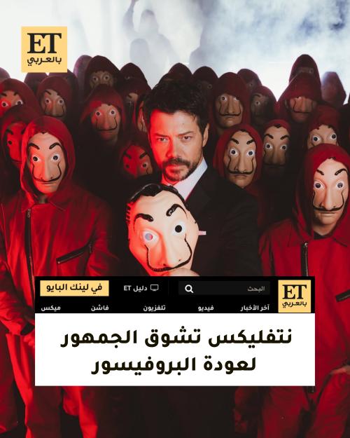 البروفيسور