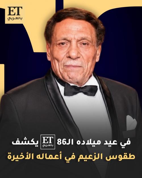 عادل إمام