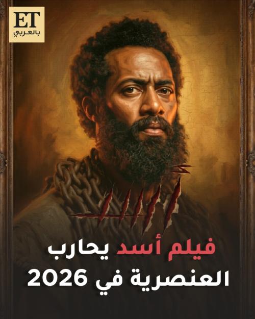محمد رمضان فيلم أسد
