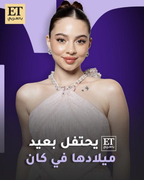 ET بالعربي يحتفل بعيد ميلاد بيسان اسماعيل في مهرجان كان