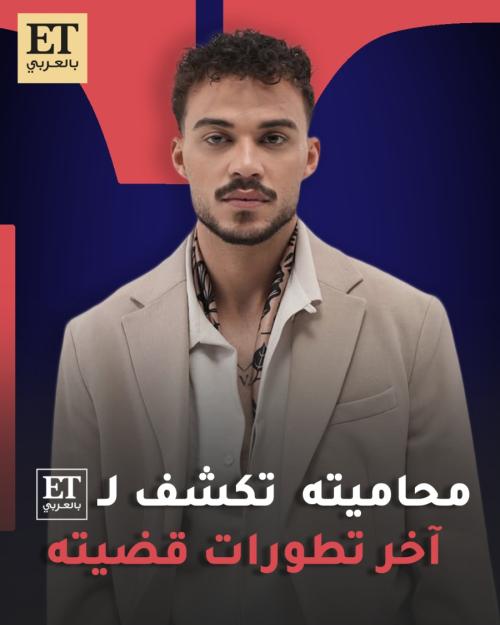 محامية سيلاوي تكشف لـ ET بالعربي آخر تطورات قضيته