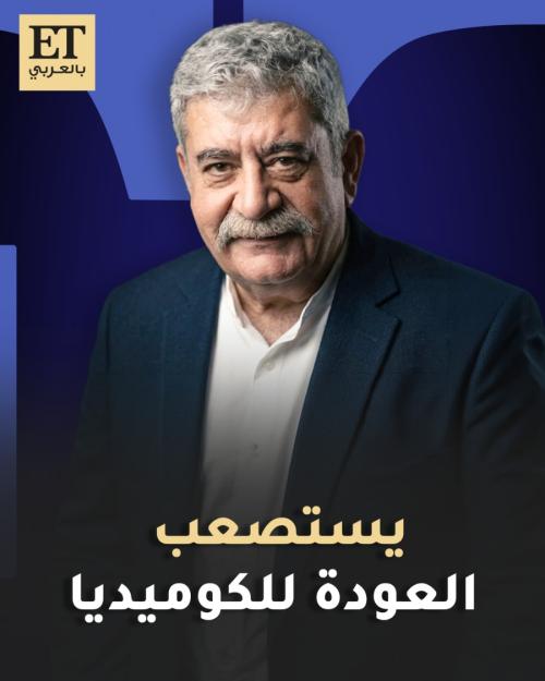 فارس الحلو يستصعب العودة للكوميديا