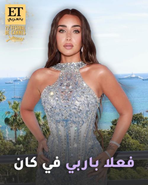 هنا الزاهد فعلاً باربي مع APM MONACO في مهرجان كان السينمائي