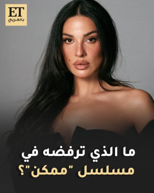 مسلسل ممكن نادين نسيب نجيم