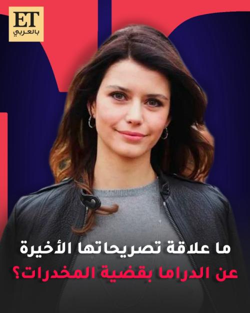 ما علاقة تصريحات بيرين سات الأخيرة عن الدراما بقضية الممنوعات