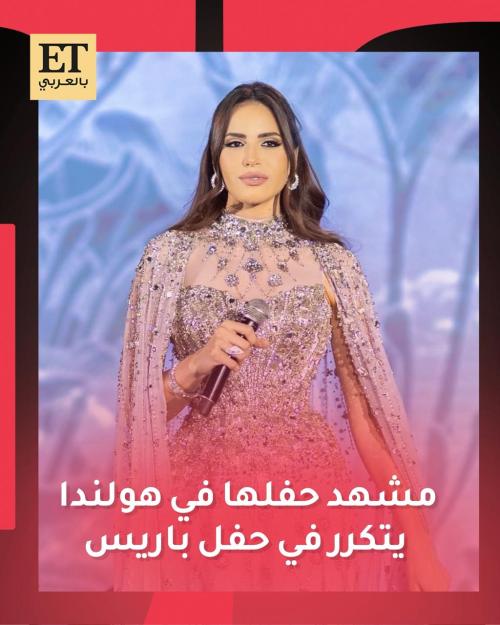 حفل آمال ماهر بباريس