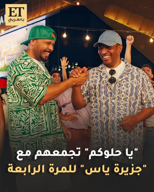 جزيرة ياس وفرقة ميامي