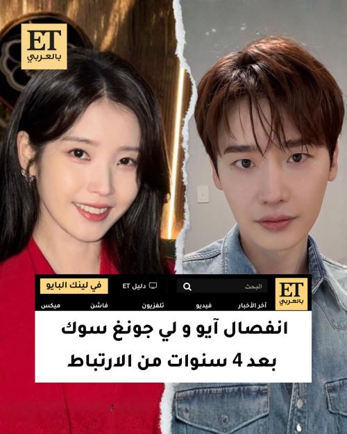 انفصال آيو و لي جونغ سوك