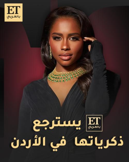 داليا مبارك تسترجع ذكرياتها في الأردن مع ET بالعربي