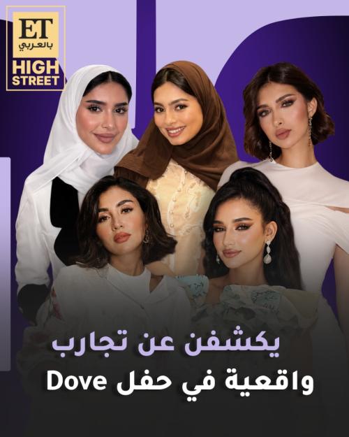 المؤثرات السعوديات مع دوف
