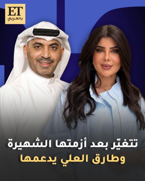 إلهام الفضالة تتغير بعد أزمتها الشهيرة وطارق العلي يدعمها