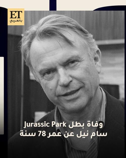 وفاة سام نيل