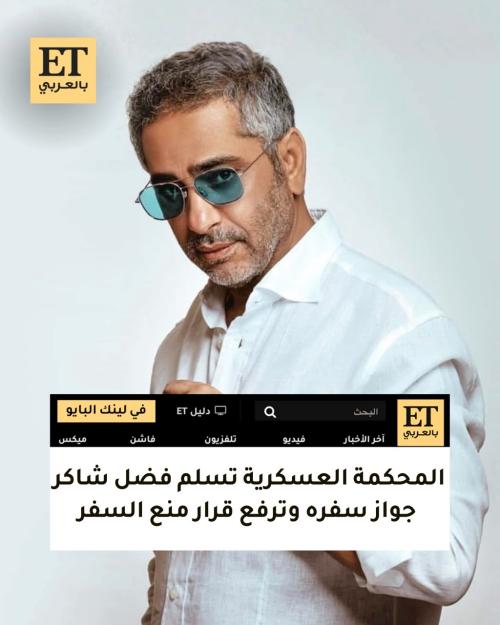 فضل شاكر