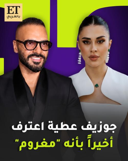 جوزيف عطية مغروم ببيرلا حرب