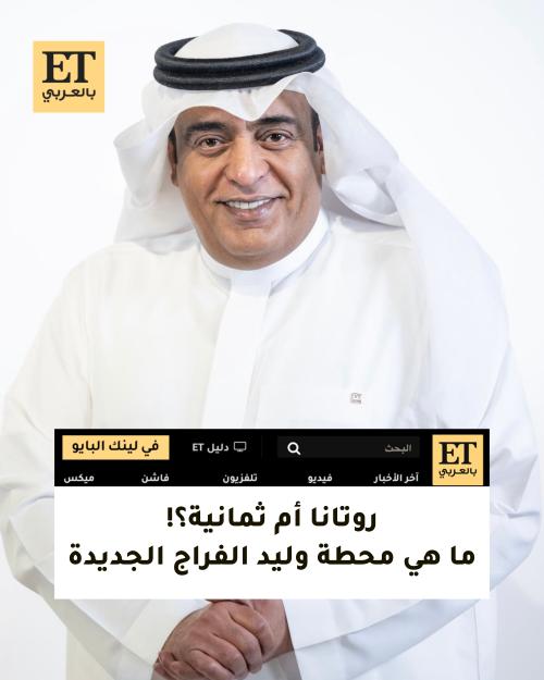 وليد الفراج