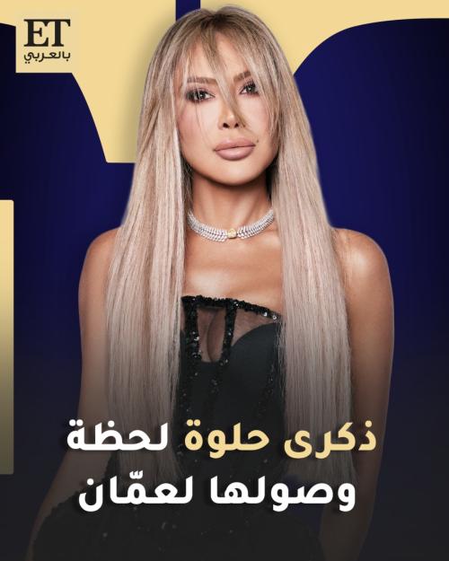 نوال الزغبي