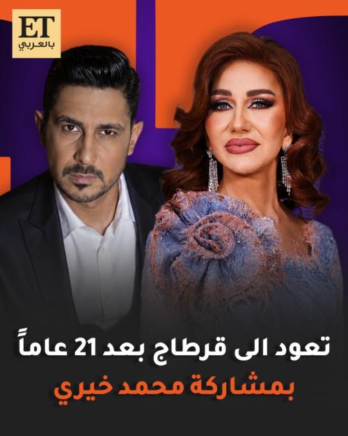 ميادة الحناوي تعود لقرطاج بعد 21 عاماً برفقة محمد خيري