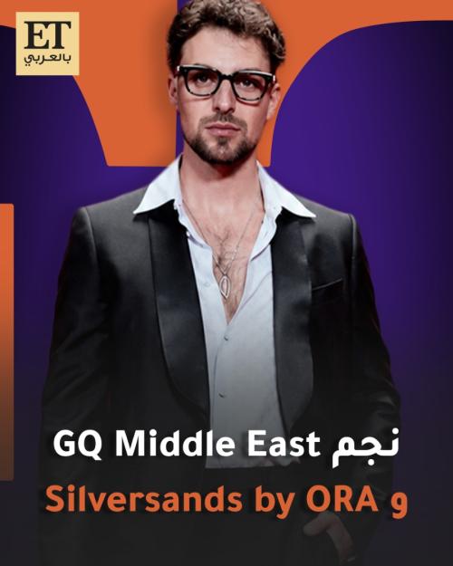 سانت ليفانت نجم GQ Middle East وSilversands by ORA في الساحل الشمالي