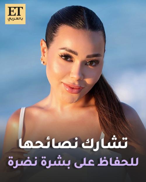 أسماء إبراهيم عن نضارة بشرتها