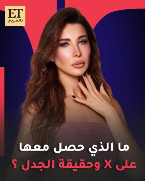 جدل كليب نانسي عجرم على أكس