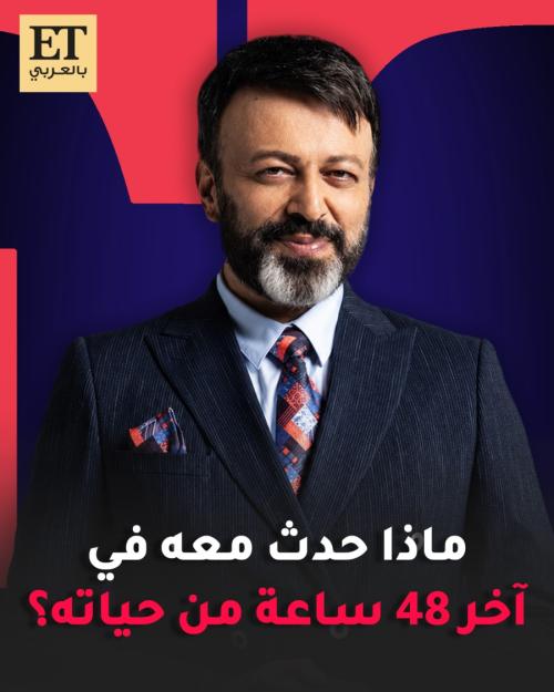 ماذا حدث مع سرحات كليتش في آخر 48 ساعة من حياته